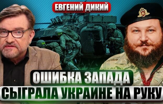 E. Dykyj: Rusijos puolimas prie Kursko. Ukrainos ginkluotosios pajėgos pradeda planą B. Ar yra bėda prie Pokrovsko? Spąstai Rusijos Federacijai Kryme